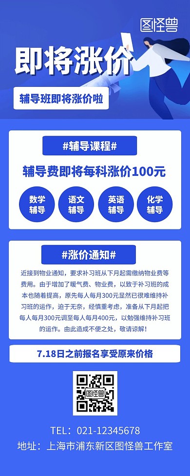 涨价通知宣传展示蓝色营销长图