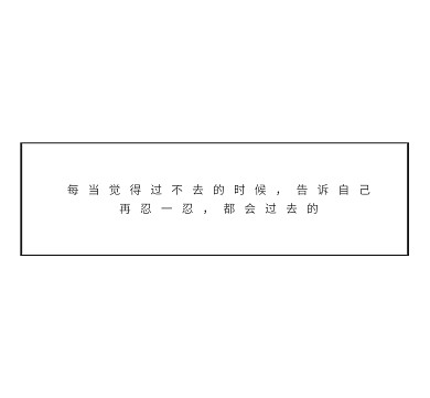 一切都会过去的朋友圈封面