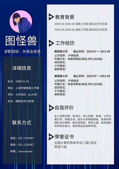 商务个人简历模板