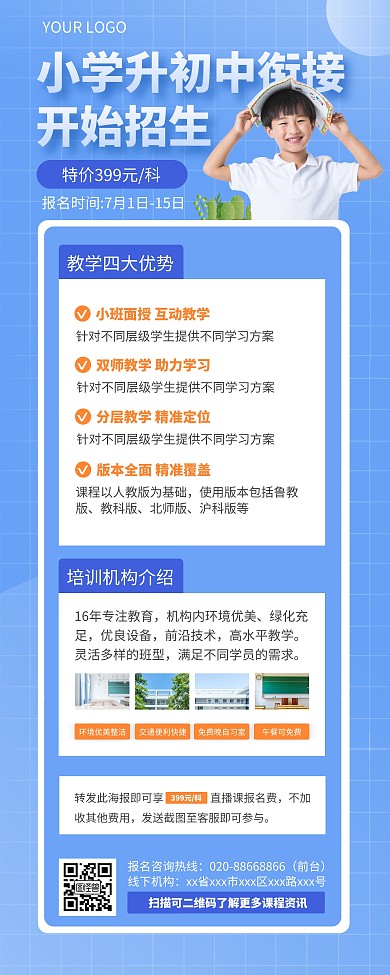 小升初暑期衔接班招生宣传易拉宝