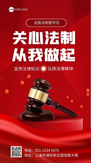 法制宣传日普法宣传手机海报