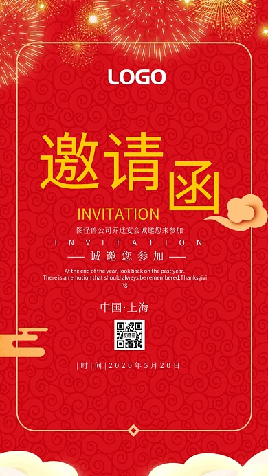 公司乔迁之喜邀请函简约大气电子邀请函