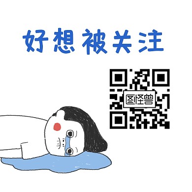 蓝色卡通二维码关注图文爱心
