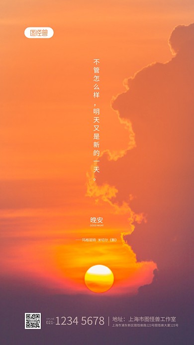 简约大气晚安励志名言摄影图海报