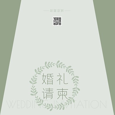 莫兰迪简约婚礼请柬莫兰迪邀请函