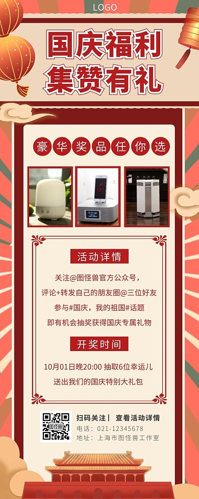 国庆超长图红色简约