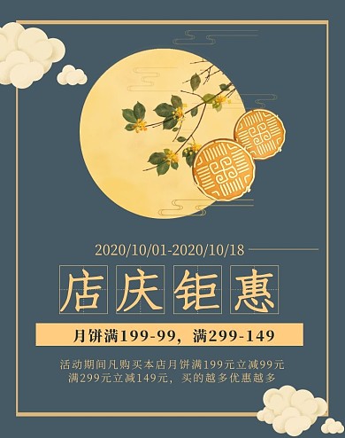 电商月饼店铺庆典促销海报