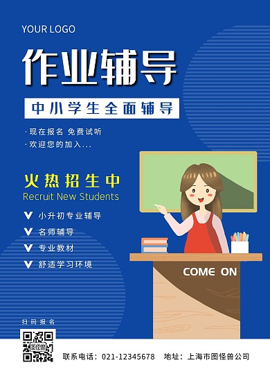  作业辅导招生蓝白色正反宣传单