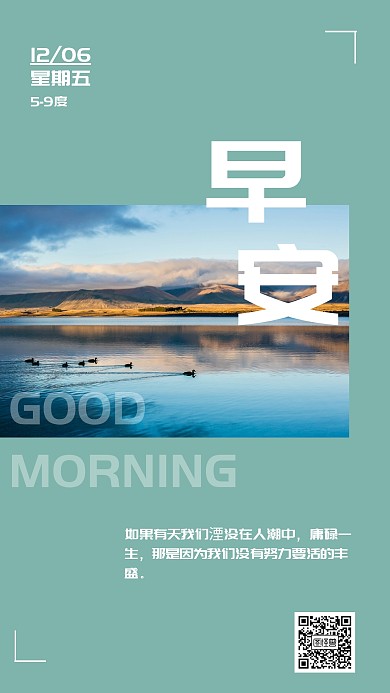 绿色简约风景早安日签