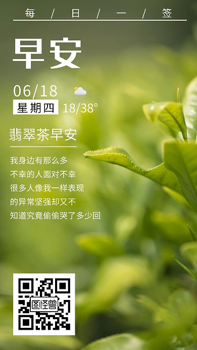 翡翠茶早安简约大气绿色日签海报