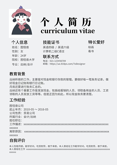 个人简历模板