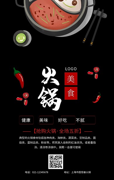 火锅黑色底简约卡通手机海报
