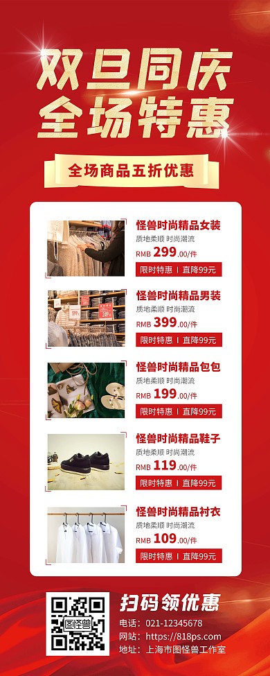 双旦服饰鞋包促销宣传易拉宝