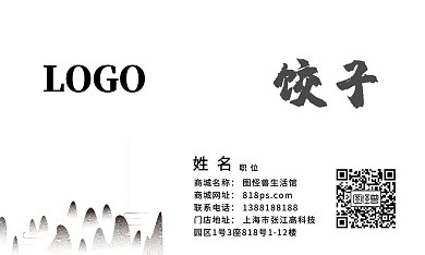 水饺名片 水饺 