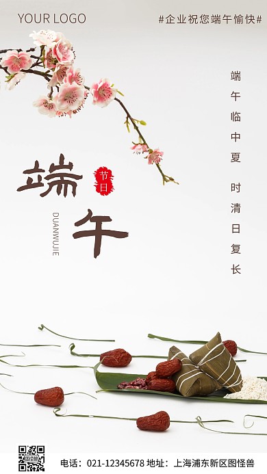 简约风端午节企业祝福摄影图海报