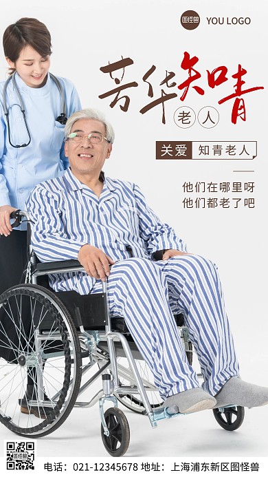 摄影图老人知青褐色简约风手机海报