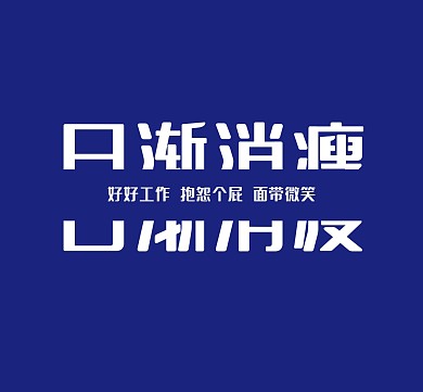 蓝色创意恶搞朋友圈封面