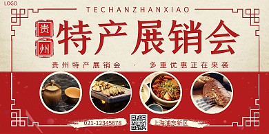 贵州特产展板黄色红色简约摄影简洁