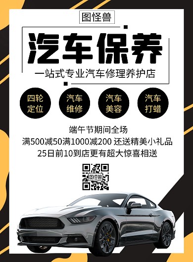 黑色汽车保养创意简约宣传活动竖版海报