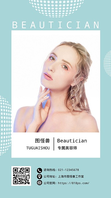 美容师简约文艺形象蓝白电子名片
