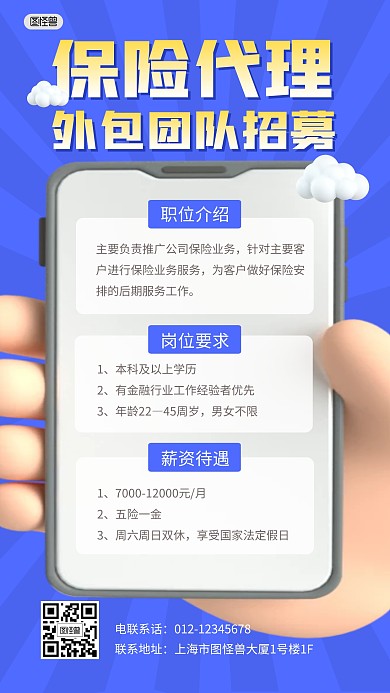 保险外包代理招聘求职岗位3D海报