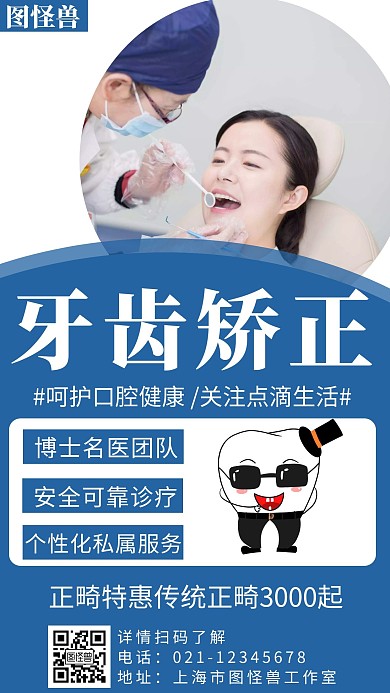 简约大气牙齿矫正暑假宣传手机海报