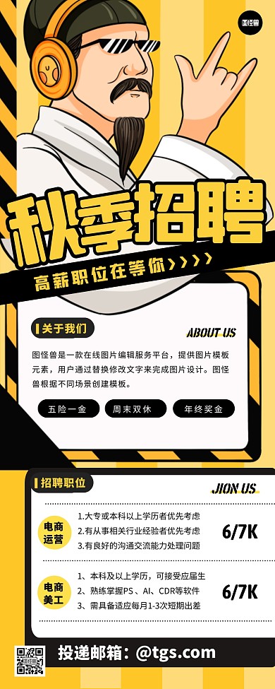 秋季招聘橙色扁平卡通风营销长图