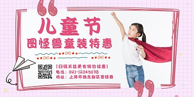 儿童节童装特惠粉色横版海报