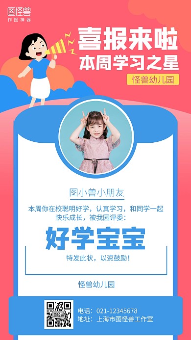 扁平幼儿园学习之星表扬奖状海报