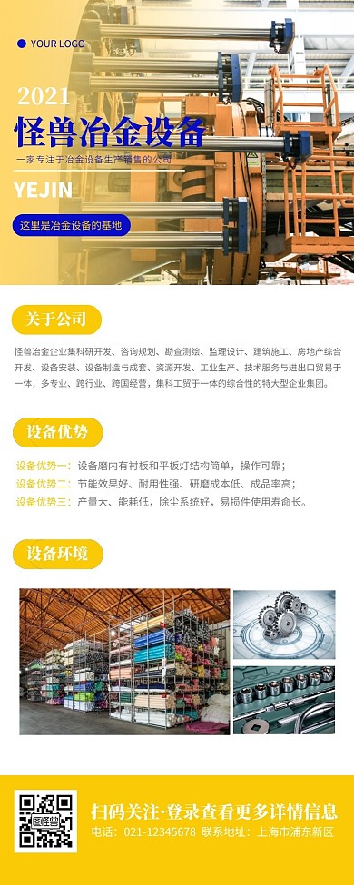 冶金设备宣传橙色简约大气营销长图