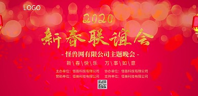 2019新春联谊晚会背景展板