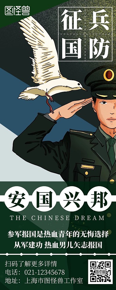 简约军人背景征兵国防邀请参军宣传海报
