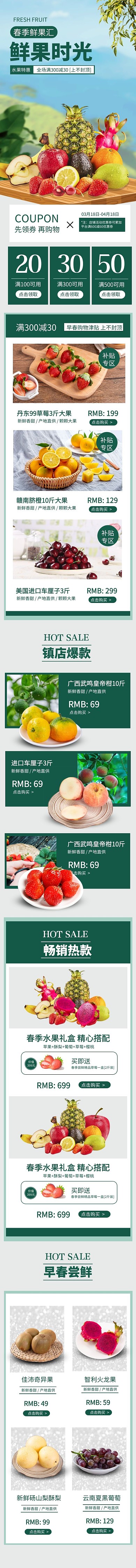 春季上新水果换季活动应季水果移动端首页