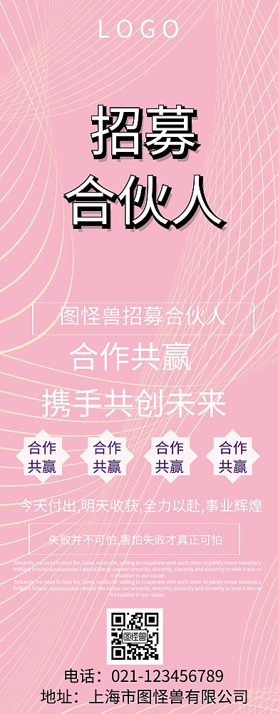 大气招合伙人易拉宝