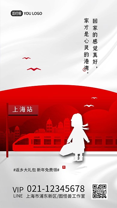 春运返乡回家团圆剪纸风创意地产手机海报