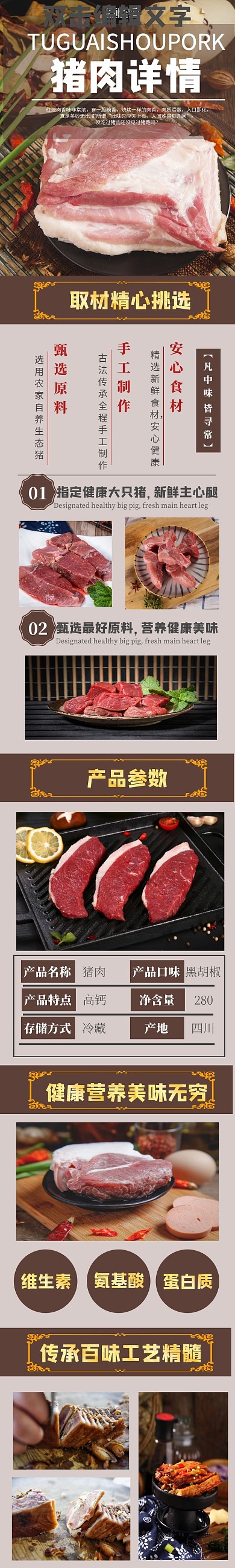 猪肉详情页模板