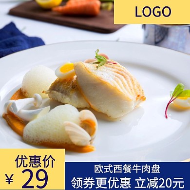 牛肉盘家居促销活动优惠蓝色淘宝电商主图