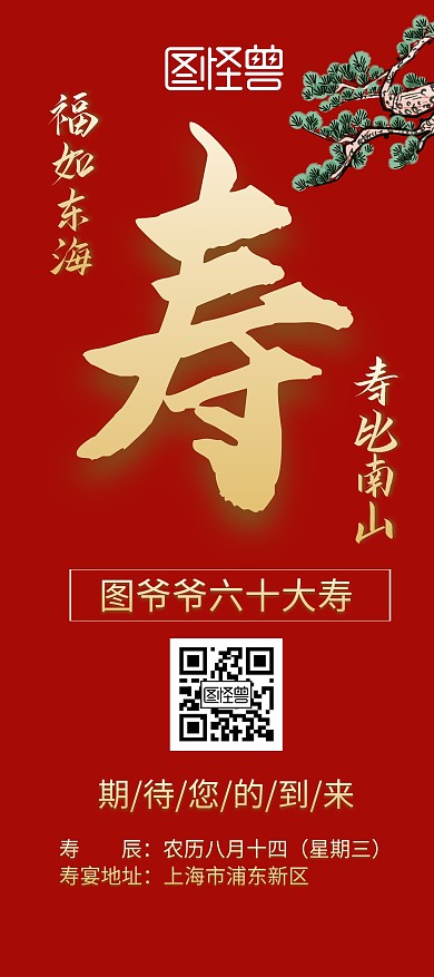 寿宴定制红展架