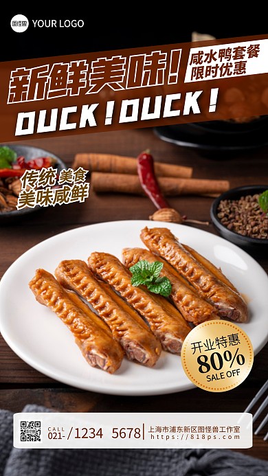 摄影风格咸水鸭美味套餐促销摄影图海报