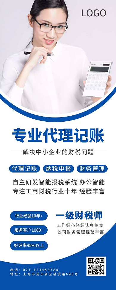 专业代理记账蓝色白色易拉宝
