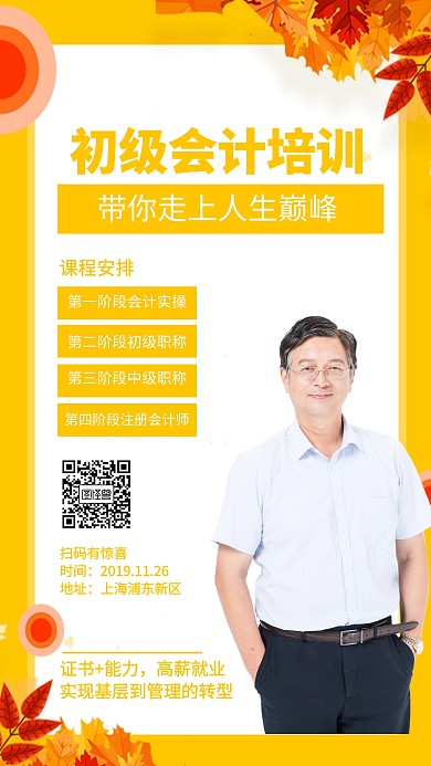 初级会计培训手机海报