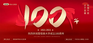 百年校庆周年盛典祝福大气电商banner