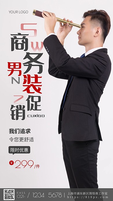 摄影图商务素雅男装促销灰色简约风手机海报