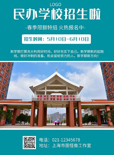民办学校招生宣传几何风格促销海报
