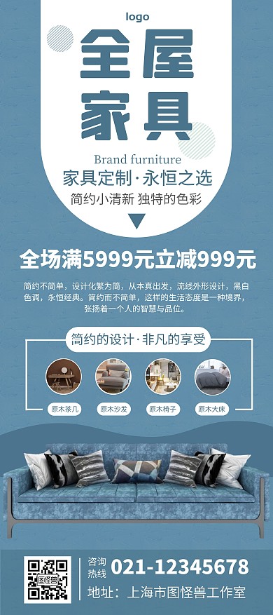 全屋家具定制蓝色简约宣传展架