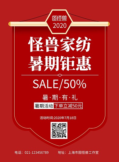 2020家纺暑期钜惠简约红色促销海报