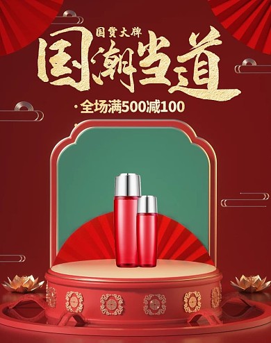 国潮当道中式活动C4D场景电商竖版海报