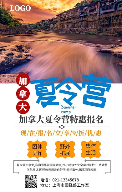 加拿大夏令营手机海报