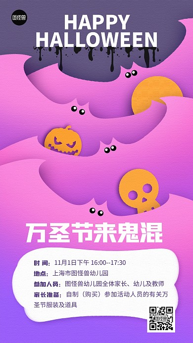 万圣节活动宣传剪纸风海报