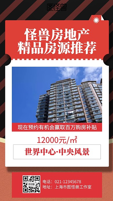 摄影简约房地产精品房源推荐海报